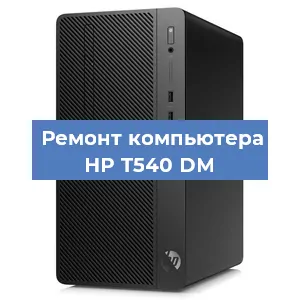 Замена кулера на компьютере HP T540 DM в Нижнем Новгороде